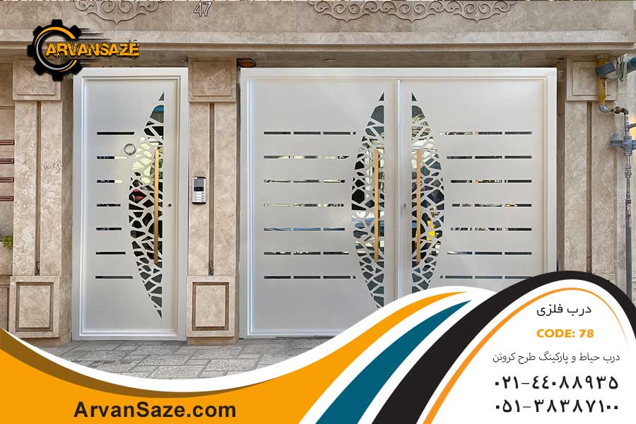 درب حیاط یک و نیم لنگه طرح کروتون 1578